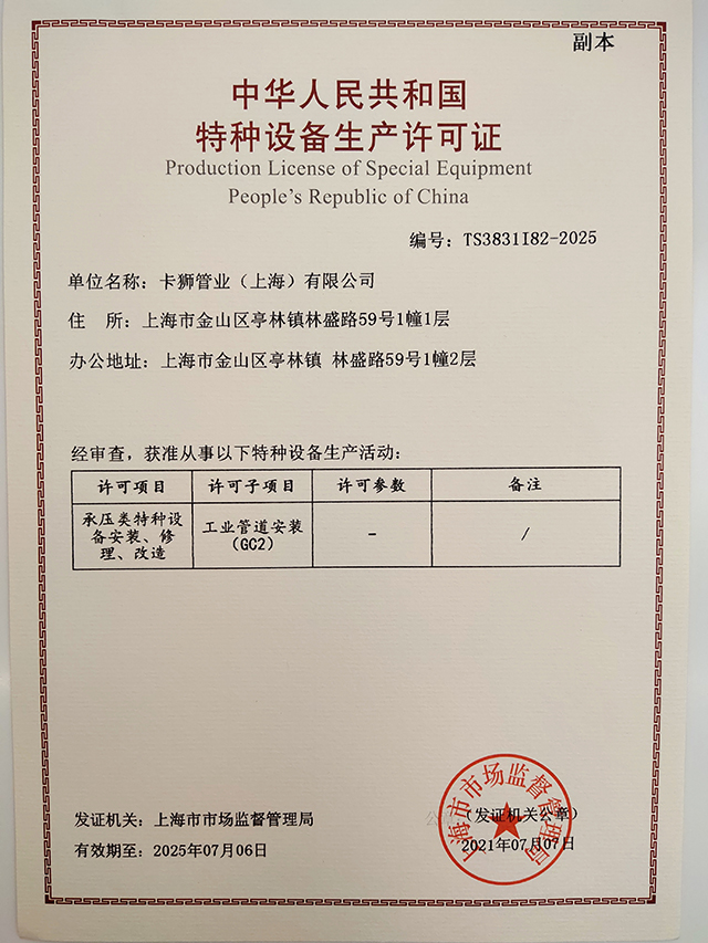 特種設(shè)備生產(chǎn)許可證